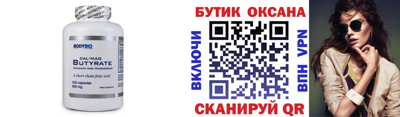 БУТИРАТ BDO  Борзя 
