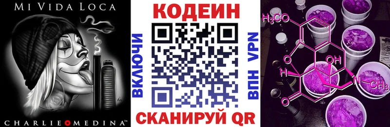 Кодеин Purple Drank  Борзя 